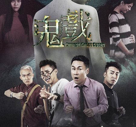 EH! filem Chinese Ghost Story
